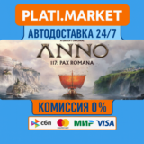 Anno 117: Pax Romana Gold STEAM GIFT⟡ВСЕ РЕГИОНЫ АВТО 0