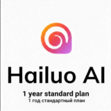 Стандартный план Hailuo AI (1 год) | Глобальный аккаунт
