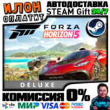 Forza Horizon 5 - Deluxe Edition · Steam РОССИЯ и ВСЕ