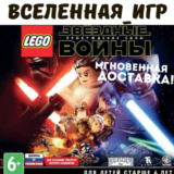 LEGO: Star Wars The Force Awakens (РФ/СНГ) STEAM КЛЮЧ