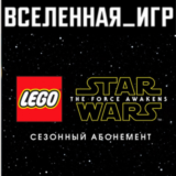 LEGO STAR WARS: THE FORCE AWAKENS - SEASON PASS  🔑