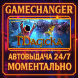 Magicka⚡️AUTO STEAM GIFT 24/7