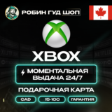 XBOX GIFT CARD 15–100 CAD КАНАДА КАРТА КОД 24/7 АВТО