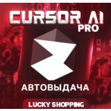 🚀Cursor AI Pro | 1 неделя | Автовыдача | Личный