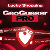 📨GeoGuessr PRO | 3/6/12 МЕСЯЦЕВ| Гарантия | Автовыдача