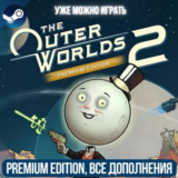 THE OUTER WORLDS 2 PREMIUM EDITION PREORDER | ВСЕ DLC