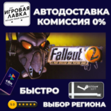 Fallout Classic Collection | Steam Gift | Auto