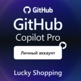 📄GitHub Copilot Pro | 1 Месяц  | Личный аккаунт