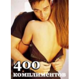 Каталог комплиментов