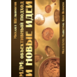 MLM: an objective approach and new ideas.