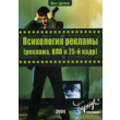Psychology of advertising (advertising, NLP and the 25th frame)