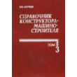 Reference Design Machinist (Vol.3)