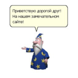 Анимированый говорящий персонаж для сайта