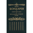 The battalions are asked to fire (version №1)