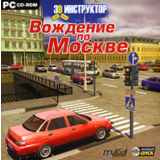 3D Инструктор. Учебный симулятор вождения автомобиля.