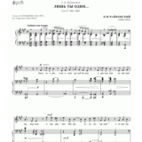 voc/ ЧАЙКОВСКИЙ П_ романс “Лишь ты один”, клавир, 3 cтр =/= TCHAIKOVSKY_ “Lish´ Ty Odin”, voc.score