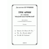 op/ ПУЧЧИНИ_ Мадам Баттерфлай, “ТРИ АРИИ” для сопрано. Клавир, 10 стр =/= PUCCINI, Madama Butterfly