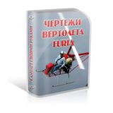 You Aviator. Чертежи вертолета Furia.