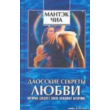 Taoist Secrets of Love to every man