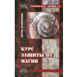 COURSE Magic Resistance