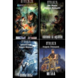 4 java-book series of STALKER (all phones)