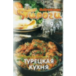Turkish Cuisine