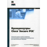 Брандмауэры Cisco Secure PIX