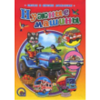 Poems and stories kids. Need a car.