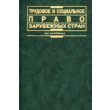 Labor and social rights of foreign countries