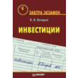 Investments. Tomorrow exam
