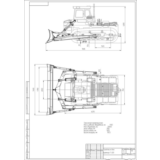 Чертеж Бульдозер на базе трактора T-220