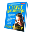The Secret Millionaire
