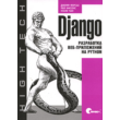 Django. Developing web applications in Python