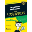 Creating a Web Site for Dummies