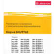 Description for Ariston water heaters series Shuttle SHT