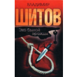 Vladimir Shitov - "Echoes of past enmity" (pdf)