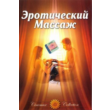 Erotic massage