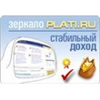 Агентский магазин Plati.ru .Точная копия + Бонус