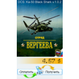 Кампания "Отряд Вергеева" (RUS) 1/10 часть, 20 миссий