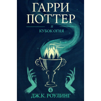 Прохождение гарри поттер и кубок огня лего