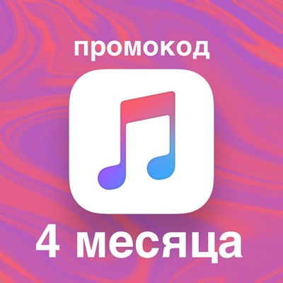 Apple music код ошибки 20