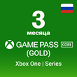 🟢 Xbox Game Pass Core (GOLD) 3 months (RU)