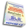 Advisor for MetaTrader 4 Trading on the lines