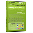 W2W.Gorodskoy Portal Version 9.0