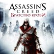 Assassins Creed: Brotherhood of Blood (Akella) SCAN