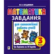 Mathematics Zavdannya 3 classes M.V.Bogdanovich
