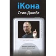 IKona Steve Jobs AUDIOKNIGA.m4b