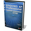 Network Administration in Windows XP