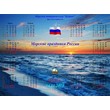 Calendar screensaver Sea Holidays Russia