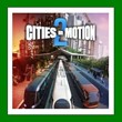 ✅Cities in Motion 2 Collection✔️Steam Key🔑RU-CIS-UA⭐🎁